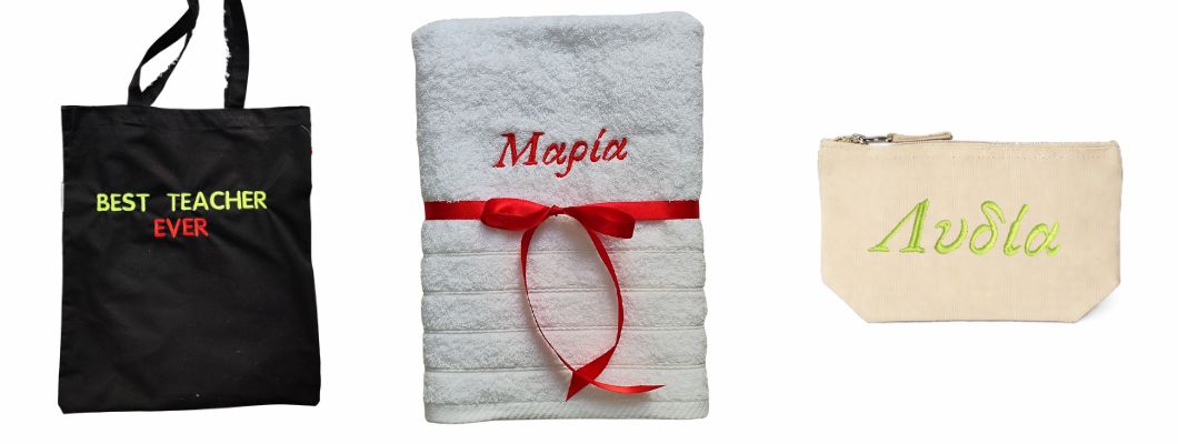 Ιδέες για Προσωποποιημένα Δώρα για Δασκάλες και Δασκάλους