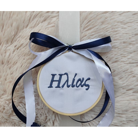 Πασχαλινή λαμπάδα με Κεντημένο Προσωποποιημένο τελάρο με όνομα